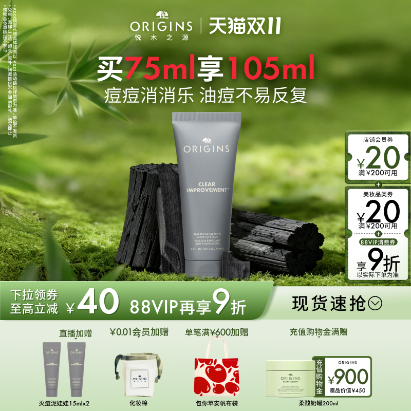 悦木之源泥娃娃清洁面膜去黑头