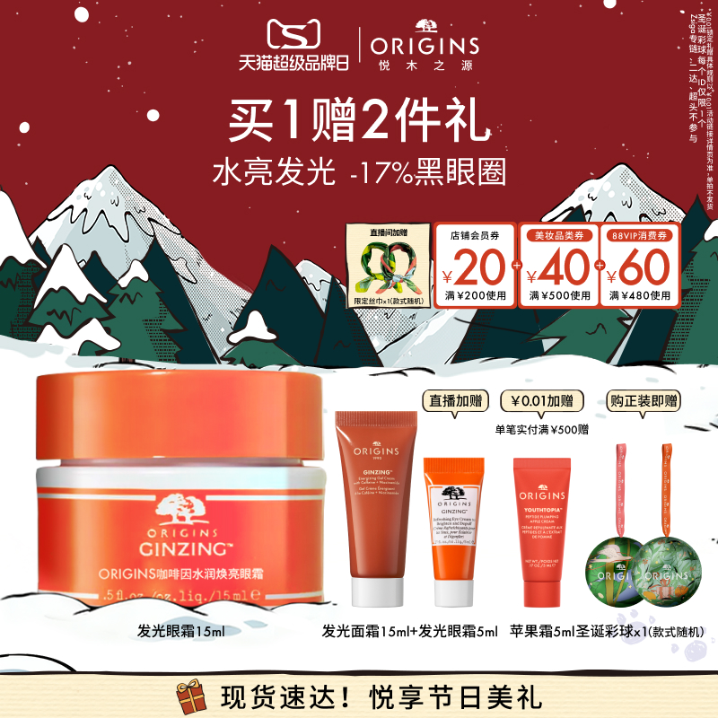 【圣诞礼物】悦木之源发光眼霜收紧泡泡眼保湿紧致改善