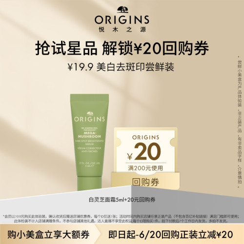 【天猫U先入仓派】悦木之源白灵芝美白面霜5ml