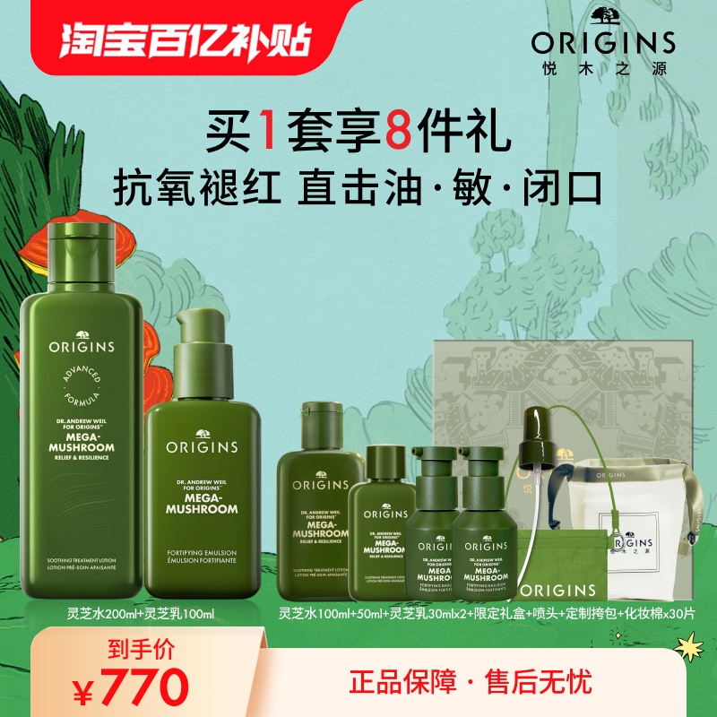 【百亿补贴】悦木之源灵芝修护强韧水乳套装菌菇水祛痘保湿