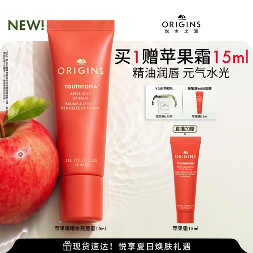 【新品上市】悦木之源苹果嘟嘟水亮唇蜜精油润唇保湿不粘腻水光感