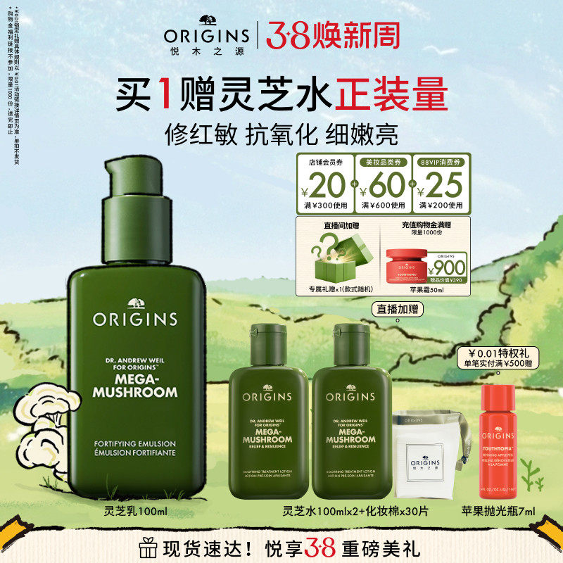 Origins/悦木之源灵芝菌菇舒缓修护强韧乳，券后351.5元