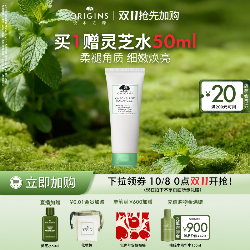 【双11加购】悦木之源一举两得角质护理磨砂膏面部护理清洁