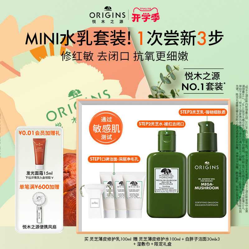 【现货速达】悦木之源灵芝水乳尝鲜套装菌菇水舒缓保湿修护强韧