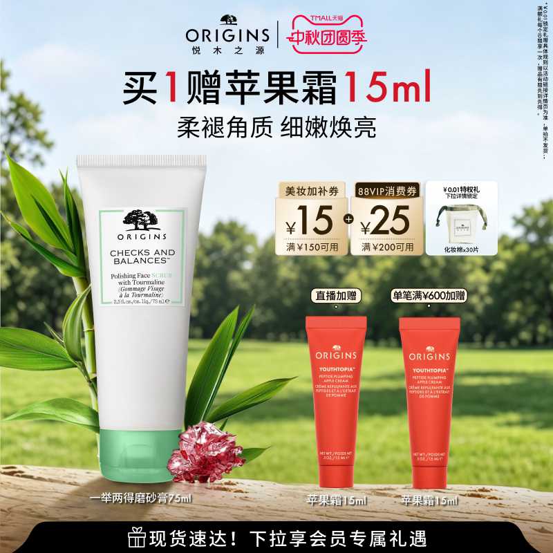 【抢券立减】悦木之源一举两得角质护理磨砂膏面部护理