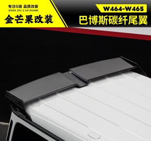 W464 巴博斯碳纤维尾翼干碳扰流板 5奔驰大G级G63G500G350G550改装