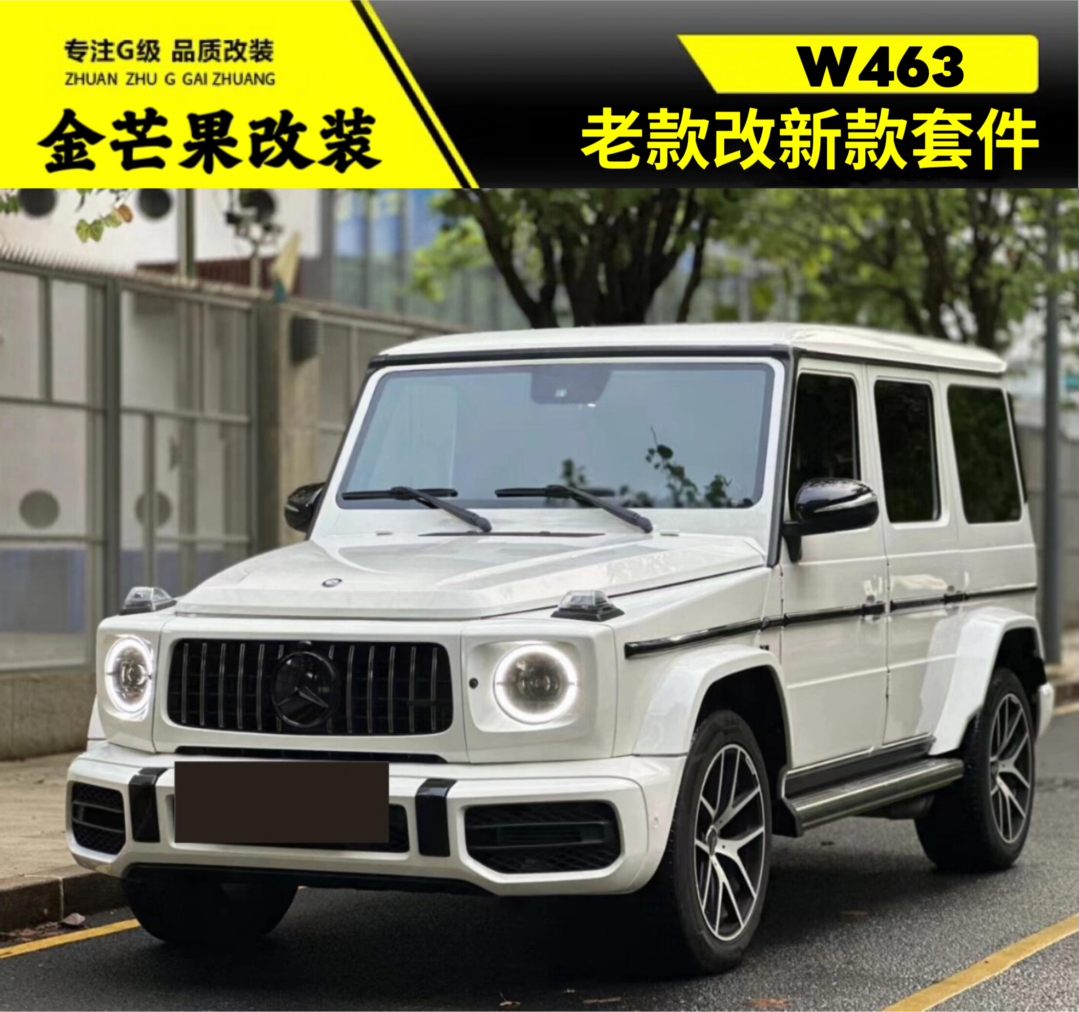02-18款奔驰大G老升级新款前杠中网g500改装g63amg第三代包围套件