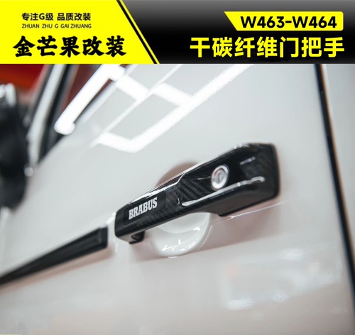 新款大G级g63g500g550g450改装碳纤维门把手装饰拉手装饰