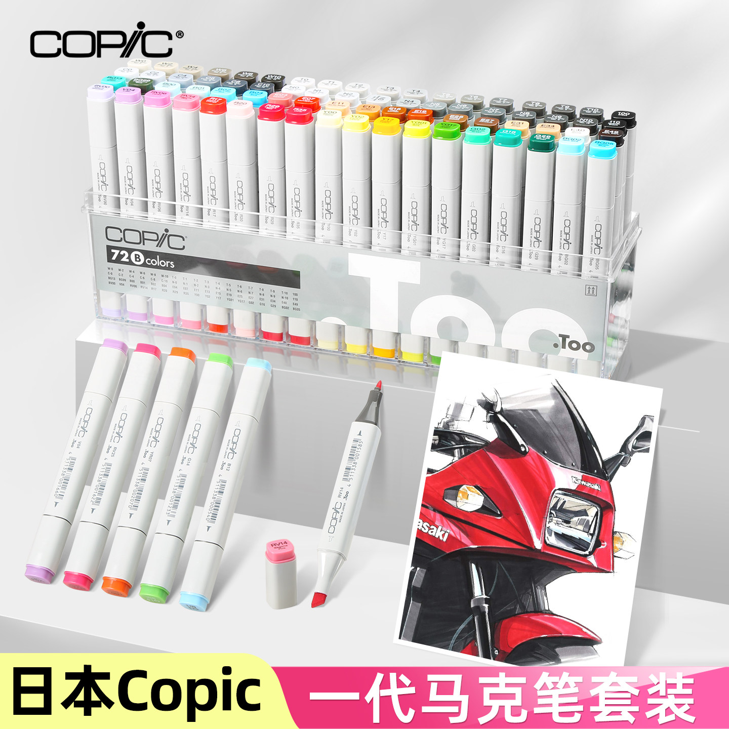 Copic Classic酒精性墨水马克笔套装一代214色双头专业美术专用日本酷笔客服装动漫产品汽车设计插画建筑专业