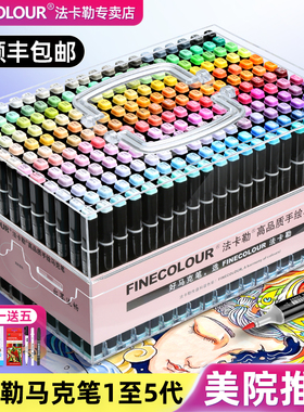 法卡勒马克笔专业全套480色一代三代学生彩笔美术专用软头双头油性画画笔动漫二代四代五代法克勒FINECOLOUR