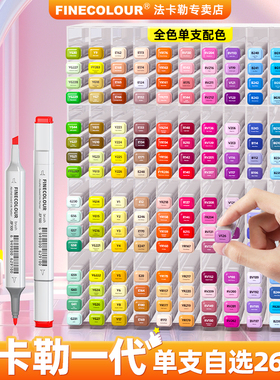 法卡勒一代马克笔单支自选色EF100双头酒精油性 1代专业美术绘画240色彩色系单支30支包邮 灰色系套装选色