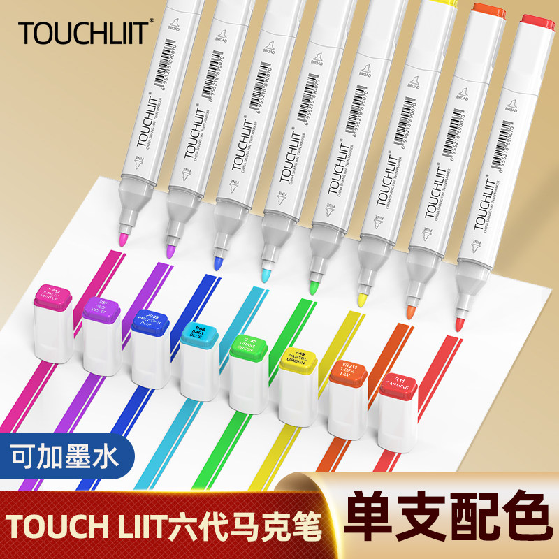 Touch liit六代酒精油性双头马克笔塔奇丽特6代单支自选满正品学生绘画设计30支送笔袋TOUCHLIIT笔