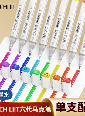Touch liit六代酒精油性双头马克笔塔奇丽特6代单支自选满正品学生绘画设计30支送笔袋TOUCHLIIT笔