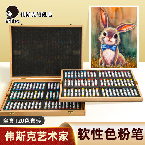 荷兰伟斯克色粉笔粉彩笔色粉棒