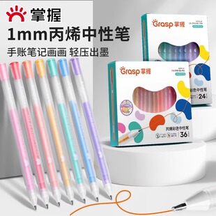 掌握丙烯彩色中性笔按动ins风彩绘高光酸奶笔绘画手账笔diy丙烯颜料初中高中小学生专用马克笔可叠色