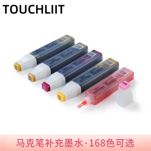 TOUCHLIIT墨水马克笔补充液~自选