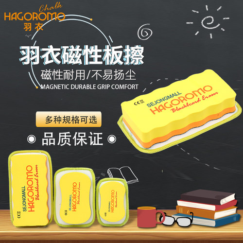 hagormo乳胶可湿水换洗羽衣板擦