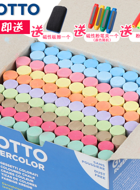 官方正品意大利奇多GIOTTO齐多无毒无尘彩色粉笔100支装法国进口 书写绘画公考黑板教师学生课堂儿童粉笔