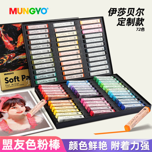 韩国盟友色粉笔色粉棒MPV12色24色36色48色72色软性粉彩棒染发蜡笔MUNGYO官方旗舰店