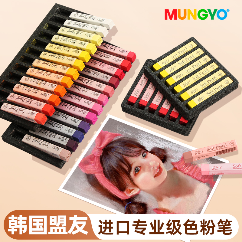 盟友软性色粉笔专业美