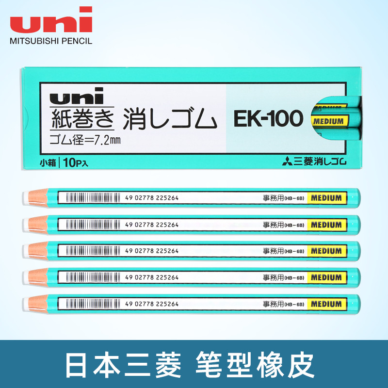 日本uni三菱EK-100橡皮擦 学生擦得干净 卷纸橡皮擦笔型橡皮随用随撕高光橡皮擦在类目 电子词典/电纸书/文化用品, 日常学习用品, 橡皮中 - 来自Buy2taobao.com提供专业的淘宝代购服务