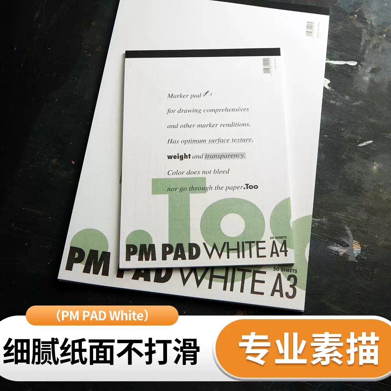 COPIC手绘专用素描拍纸本