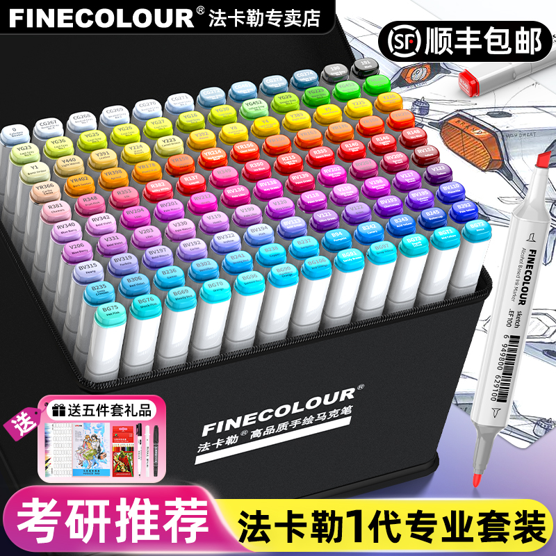 双头马克笔72色绘画套装法卡勒