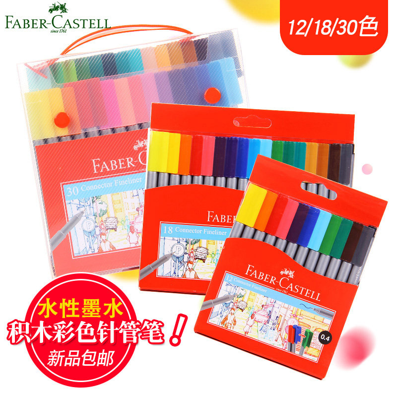 辉柏嘉12色18色30色可拼砌水性彩色针管笔设计手绘勾线笔绘图笔