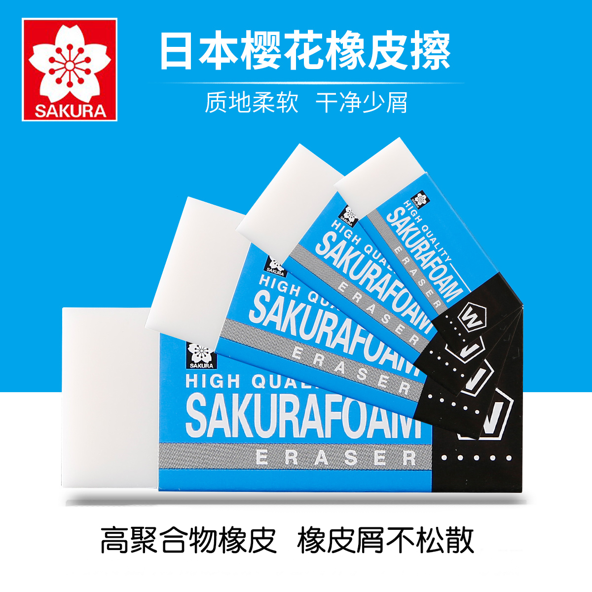 日本樱花橡皮聚合物干净进口美术