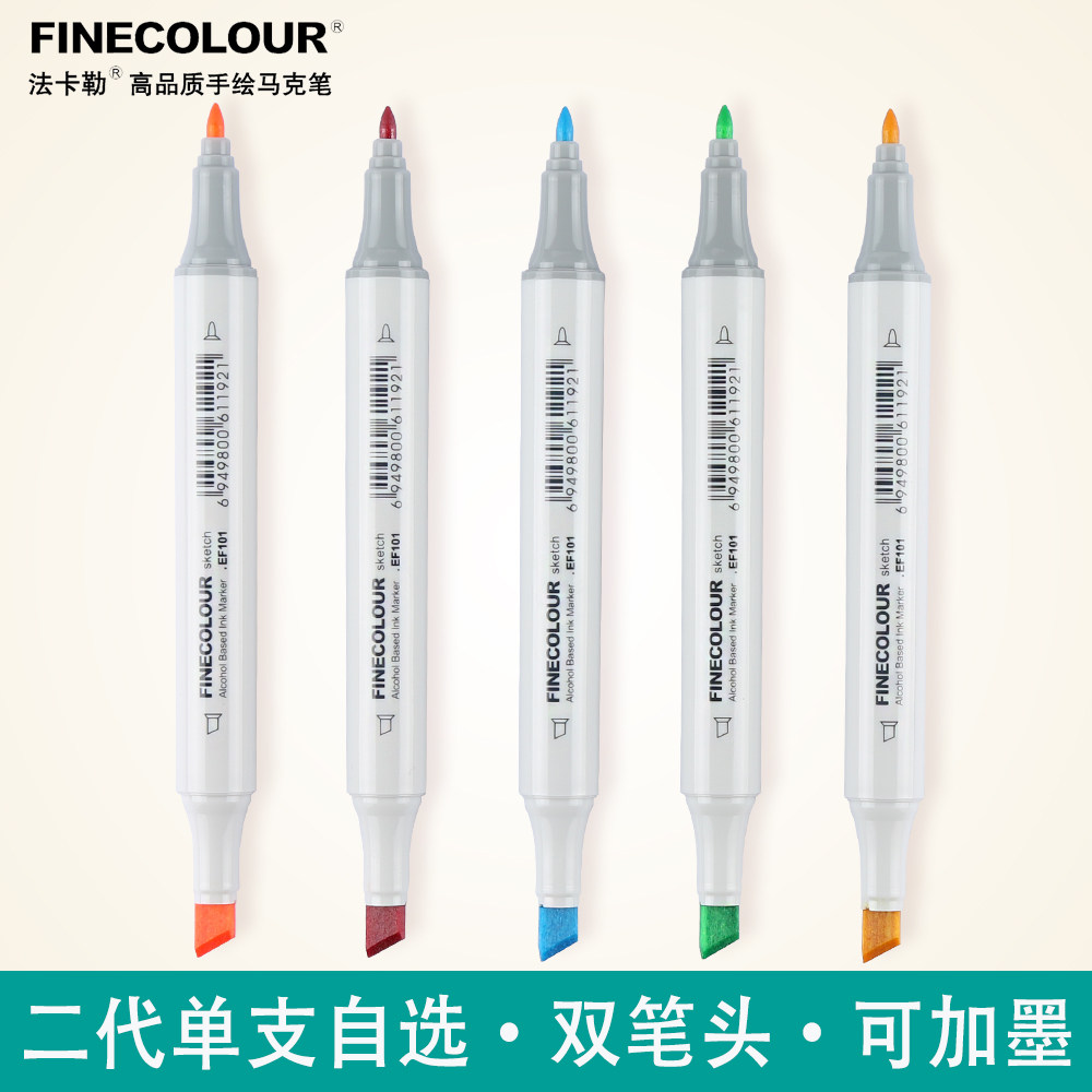 法卡勒finecolour二代马克笔双头酒精油性笔 2代单支可选色 30支包邮