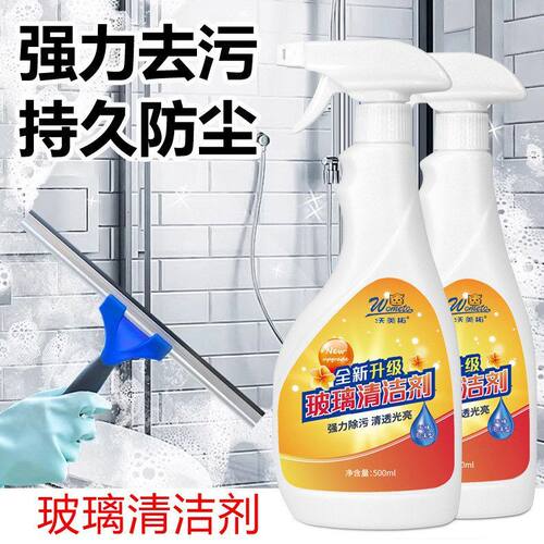 玻璃清洁剂保洁家用窗户镜子浴室玻璃门除垢去污汽车玻璃清洁剂