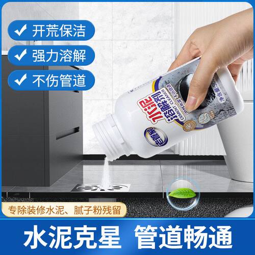 老管家水泥溶解剂下水道地漏管道水泥清除剂开荒保洁水泥溶解剂