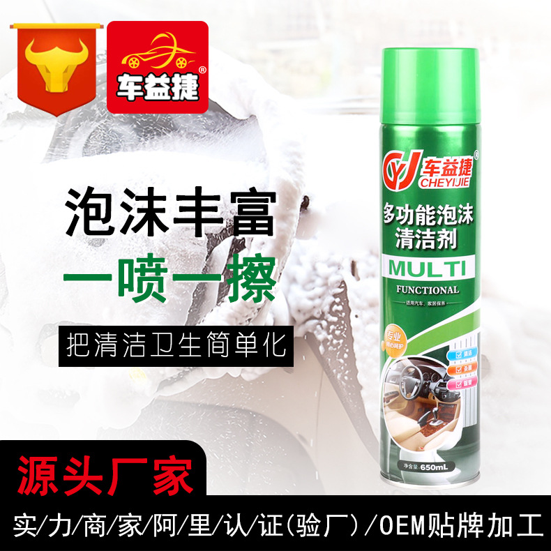 包邮车益捷家用多功能泡沫清洁剂