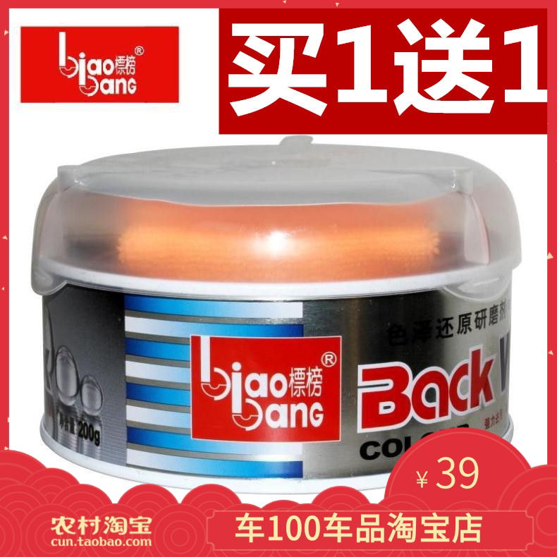 包邮汽车标榜 砂蜡色泽还原研磨车蜡/划痕蜡/划痕釉