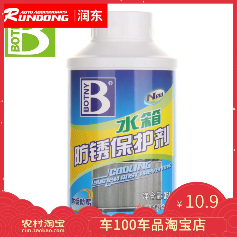 包邮保赐利货车水箱除锈保护剂 清洗剂/养护剂