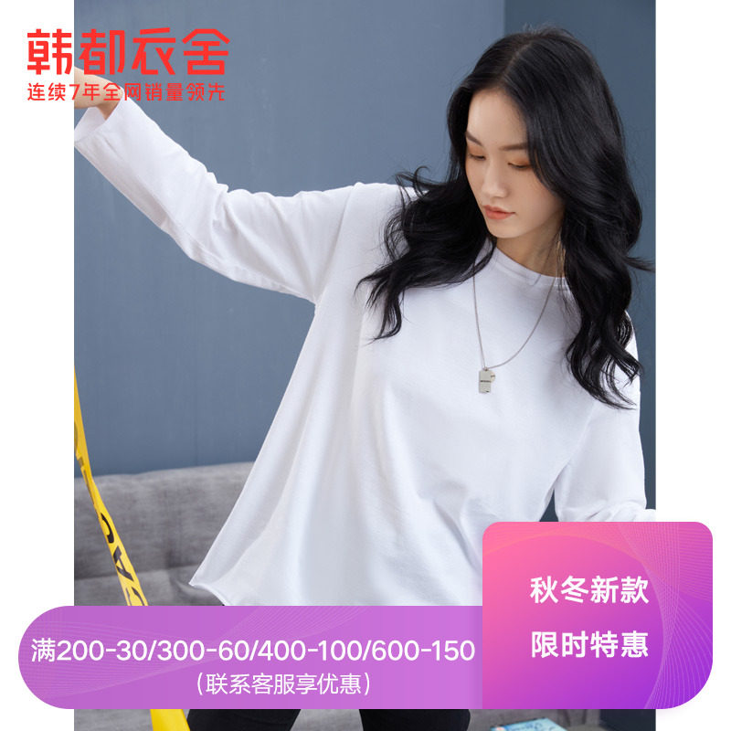 韩都衣舍2020秋新款女装洋气白色上衣宽松打底衫长袖T恤JZ12466瑭