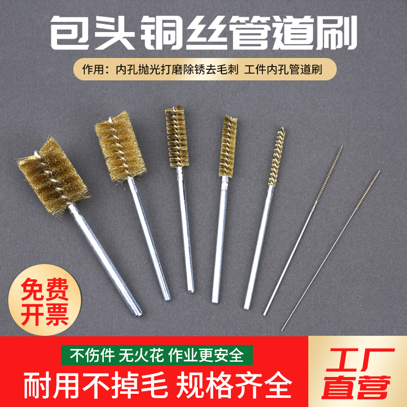 铜丝管道刷子螺纹孔圆铜刷头超细抛光去毛刺深孔内孔小孔毛刷研磨