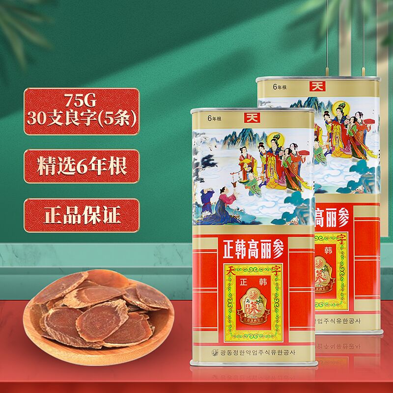 正山莊高麗參鐵盒 75g 30支良字（5條）