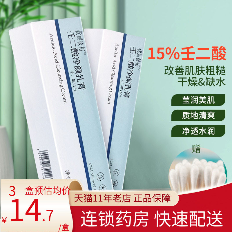 15%壬二酸净颜乳膏优丽彼拓质地清爽净透水润改善皮肤干燥缺水