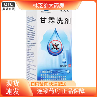 易舒特 翟大夫 甘霖洗剂120ml 清热祛湿 除湿止痒 外阴瘙痒 正品