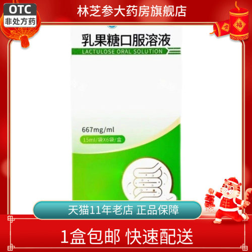 [啦伟]乳果糖口服溶液66.7%*15ml*6袋/盒