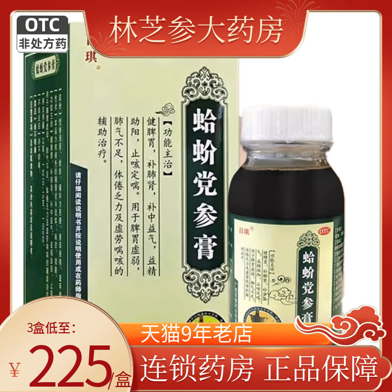 百琪 蛤蚧党参膏 210g 健脾胃补肺肾益精助阳止咳定喘脾胃虚弱