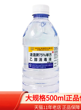 75%乙醇消毒液500ml家用酒精室内杀菌喷雾医用乙醇消毒水杀菌清洁