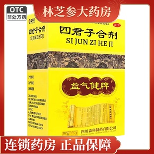 包邮】森科源 四君子合剂100ml益气健脾脾胃气虚食少便溏