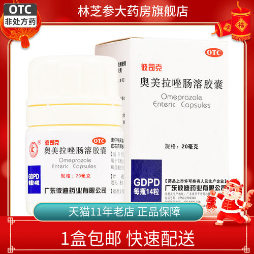 [彼迪]奥美拉唑肠溶胶囊20mg*14粒*1瓶/盒