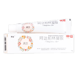 拜豆 阿达帕林凝胶15g痤疮粉刺丘疹脓疱正品医用皮肤外用