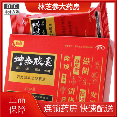 【新天】坤泰胶囊0.5g*24粒/盒
