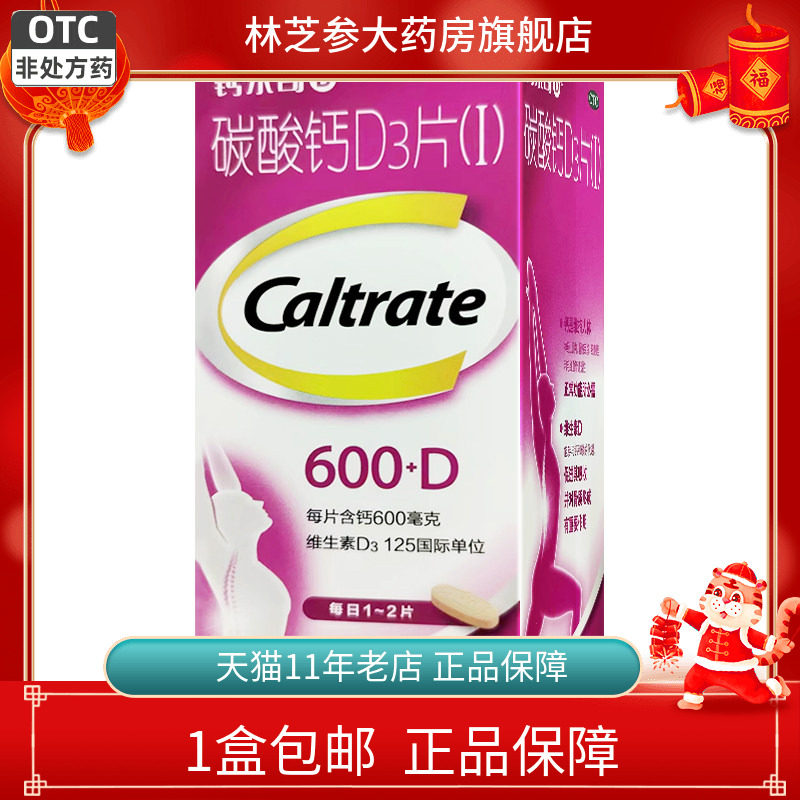 包邮】惠氏钙尔奇官方旗舰店 碳酸钙D3片36/60片孕妇中老年钙正品