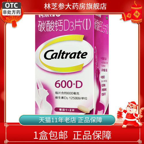 【钙尔奇】碳酸钙D3片600mg125IU*100片/盒