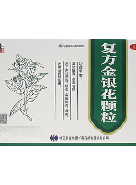 【修正】复方金银花颗粒10g*14袋/盒